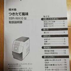 美品！　象印　精米機　の画像