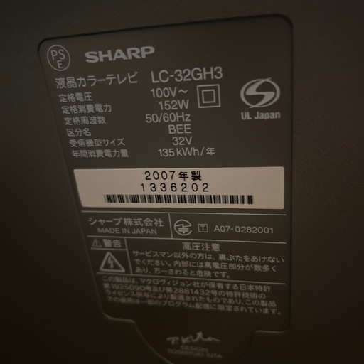 SHARP 世界の亀山モデルAQUOSテレビ37インチ