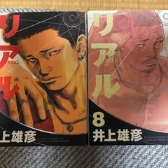 リアル 1〜14巻