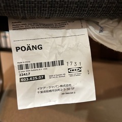 ポエング IKEAの画像