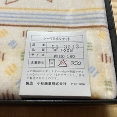 【新品】タオルケット｜Dorma ギフト｜130×180cm 綿100%｜複数購入で価格交渉OKの画像