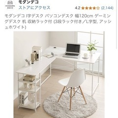 L字デスク