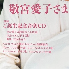 サンデー毎日緊急増刊号 新宮　愛子さま ご誕生の画像