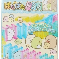 《値下げしました》すみっコぐらし　ドミノの画像