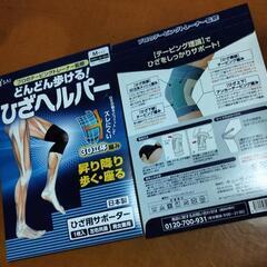 キュ―サイのどんどん歩けるひざヘルパー2枚で1000円！の画像
