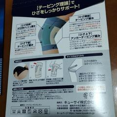 キュ―サイのどんどん歩けるひざヘルパー2枚で1000円！の画像