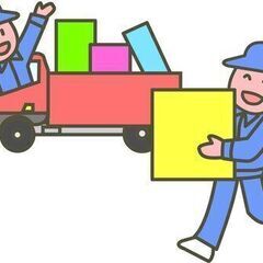 6/27(本日)旭区東川島町で引越しのお手伝い！日当6,000円...