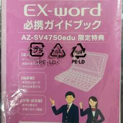 CASIO電子辞書の画像