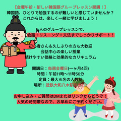 韓国語グループレッスン開講、募集