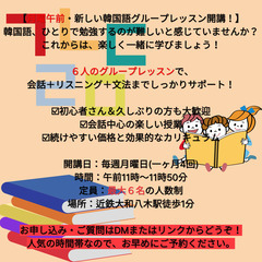 韓国語グループレッスン開講、募集の画像