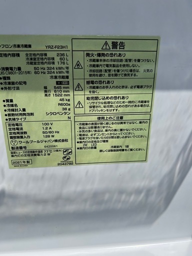福岡市配送設置無料　大きめの236L冷蔵庫、洗濯機セット
