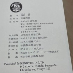 研究社 新和英大辞典第4版　used良品の画像
