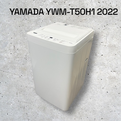 【美品】22年製 YAMADA 5kg 洗濯機 YWM-T50H1