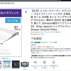 （枕）トゥルースリーパー セブンスピロー ウルトラフィット シン...