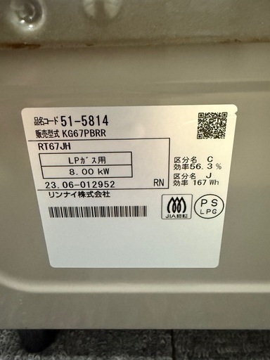 【美品】LPガス リンナイ ガスコンロ KG67PBRR 2023年製