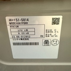 【美品】LPガス リンナイ ガスコンロ KG67PBRR 2023年製の画像