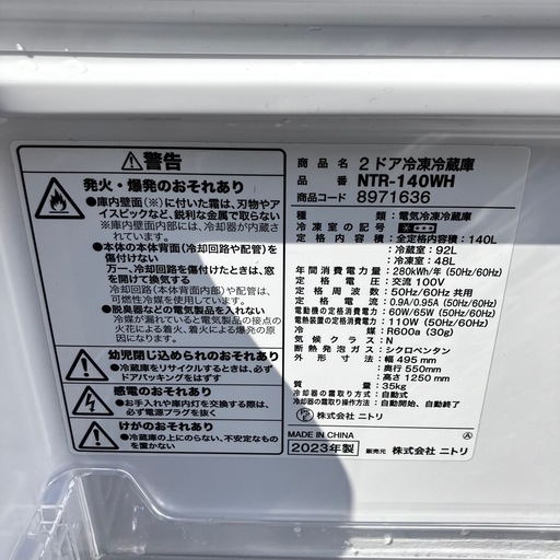 ニトリ NTR-140WH 2023年製 140L