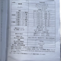 マキタ40vインパクトレンチの画像