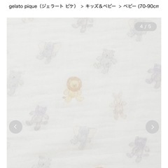 再値下げ！★ジェラートピケ★ 【新品・未使用】おくるみ　タグ付き&巾着袋付き&ラッピング付き！の画像