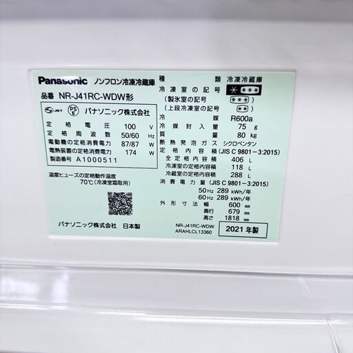  24514  大容量5D冷蔵庫 自動製氷 Panasonic 2021年製 406L ◆大阪市内・東大阪市他 6,000円以上ご購入