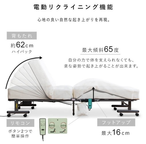 【送料無料・翌日発送】アイリスオーヤマ 電動 折りたたみベッド