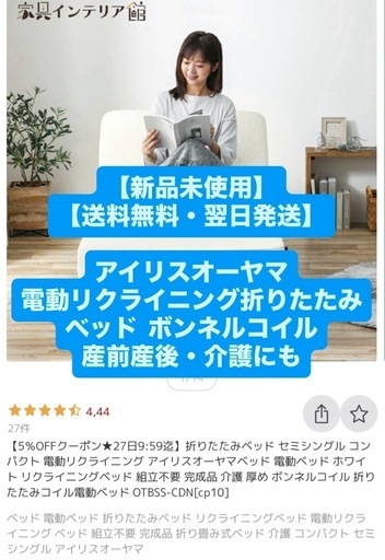 【送料無料・翌日発送】アイリスオーヤマ 電動 折りたたみベッド