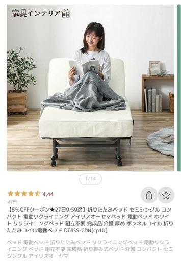 【送料無料・翌日発送】アイリスオーヤマ 電動 折りたたみベッド
