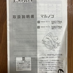 新古品　マキタ　7型マルノコ 5807BAの画像