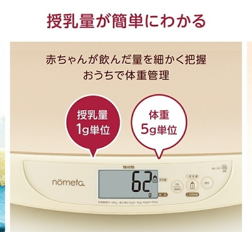 タニタ ベビースケール nometa 赤ちゃん体重計　