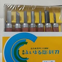 よしはる彫刻刀セット H-7 7本セット新品の画像