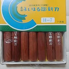 よしはる彫刻刀セット H-7 7本セット新品の画像