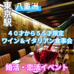 ０７月１９日(土)１７：００📍東京駅八重洲⭐からワイン&イ…
