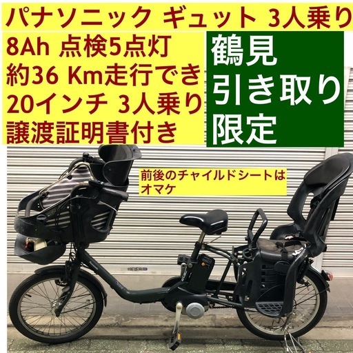 コリアグランドセール 2025 パナソニック 電動 アシスト自転車 20インチ 子供3人 8ah 横浜 自転車本体