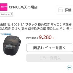 炊飯器 象印 3合