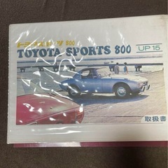 トヨタスポーツ800の画像