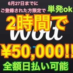 室蘭エリアで超高額バイト‼️全額前払い可❗️8回配達で平均…