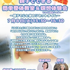 🌿不登校のお子様と親御さんへ   親子でできる簡単整体教室…