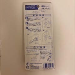 通風ロック　窓の画像
