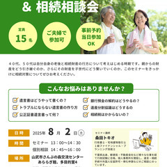 遺言書作成講座＆相続相談会