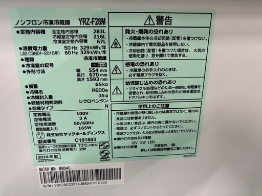 ご来店時、ガンお値引き‼️YAMADA(山田) 2024年製283 L 3ドア冷蔵庫?