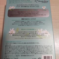我的美麗日記
私のきれい日記
フローラルブライトニング　エッセンスマスク　4枚入の画像