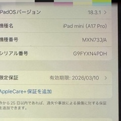 23日ラスト！ipad mini7(A17 pro) 128GB wifiモデル パープルの画像