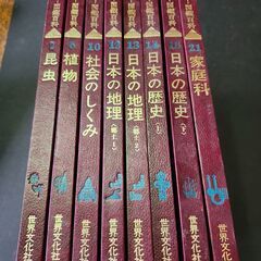豪華　カラー図鑑百科　世界文化社　8冊　少し古め