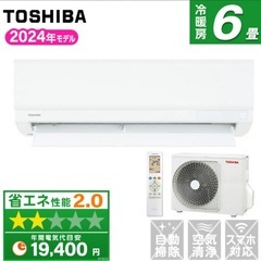 新品　6畳エアコン、Toshiba、取り付け工事込み 