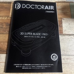 健康器具 エクササイズ  フィットネス ドクターエア 3D スーパー ブレード プロの画像
