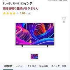4K液晶テレビ　フナイ

FL-43U3040 [43インチ]の画像