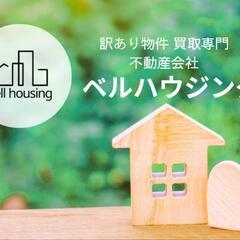 売れない空き家、引き取ります！