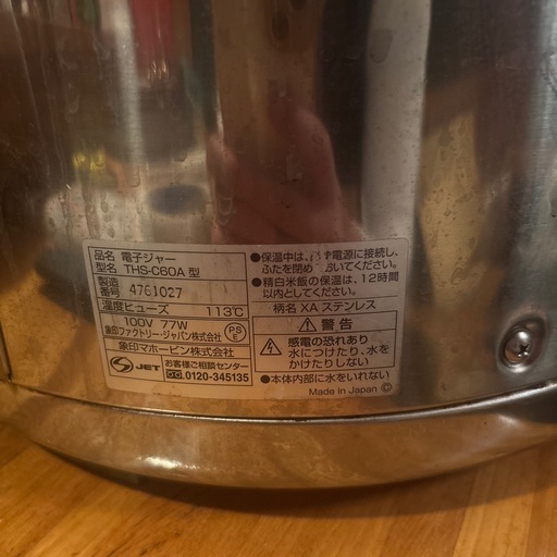 保温ジャー100v
