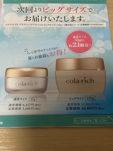 お値下げしました❣️新品未使用品❣️コラリッチEX