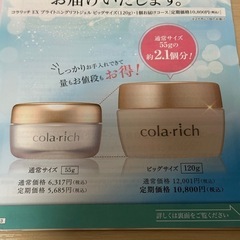 新品未使用品❣️コラリッチEXブライトニングリフトオールインワンジェルクリーム　120g の画像